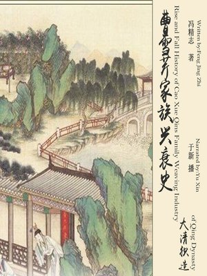 cover image of 曹雪芹家族兴衰史